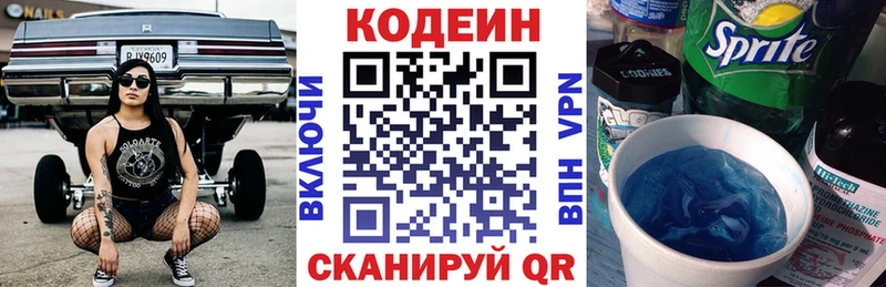 Кодеиновый сироп Lean напиток Lean (лин) Гаджиево
